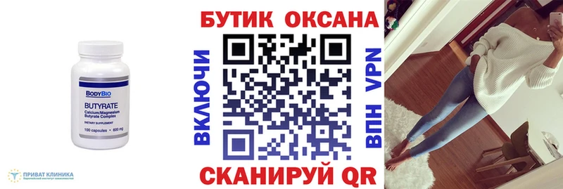 БУТИРАТ бутик  Рудня 